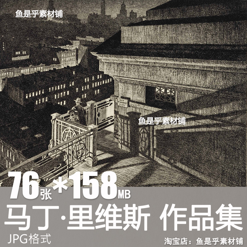 马丁里维斯Martin Lewis高清版画作品图集绘画参考临摹素材图片