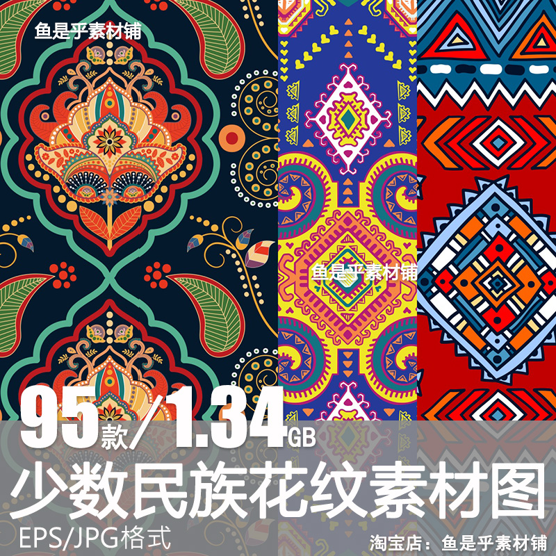 少数民族藏族特色花纹波西米亚风格纹理矢量背景图案设计图片素材