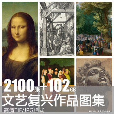 文艺复兴时期画家油画高清临摹大图丢勒拉斐尔米开朗基罗画册素材
