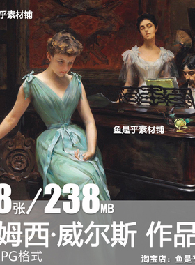 欧文 拉姆西 威尔斯绘画集Irving Ramsey Wiles油画电子图片素材