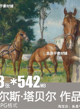 查尔斯塔贝尔Edmund Charles Tarbell油画合集高清电子人物素材图