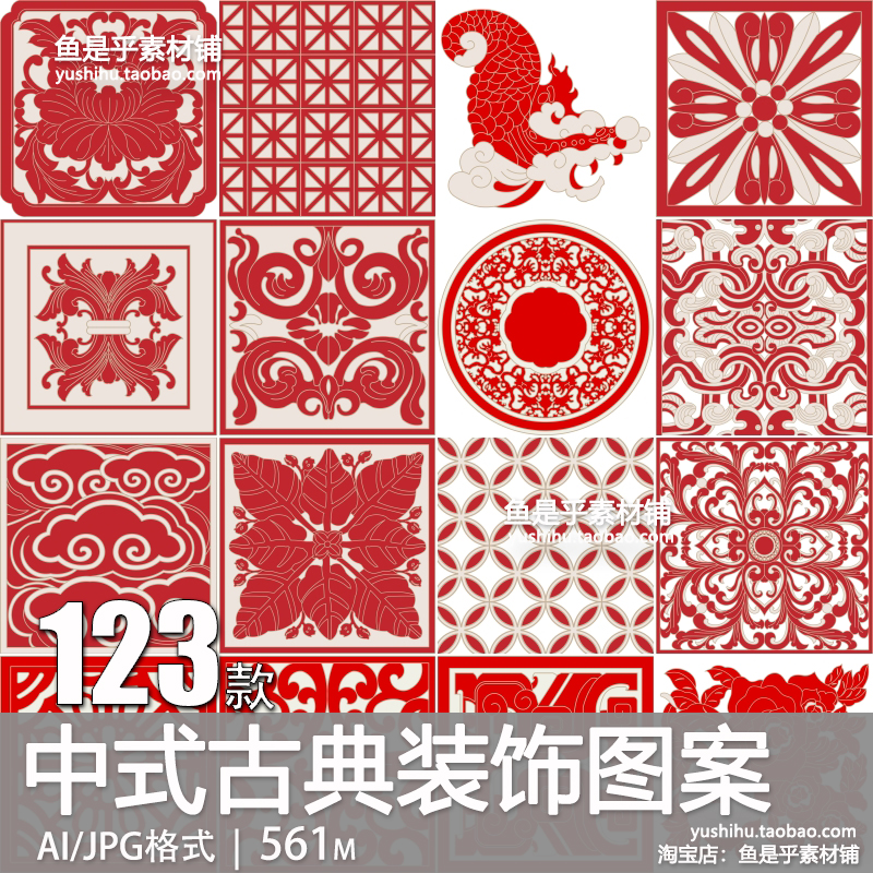 中式古典装饰图案中国风传统民俗吉祥纹样花纹图案矢量AI设计素材