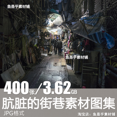 肮脏的街巷城市建筑街道写实场景参考背景临摹素材电子版高清图片