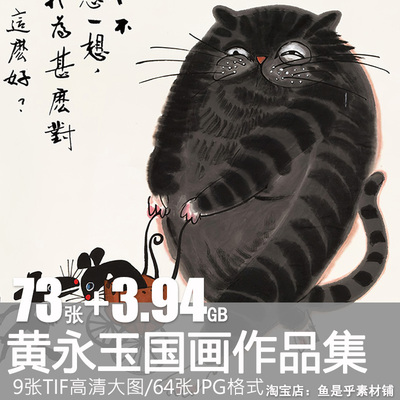 黄永玉国画合集 中国画大师猫头鹰荷花人物画临摹图片素材电子版