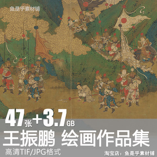 王振鹏绘画作品集元代伯牙鼓琴图龙舟竞渡养正图高清国画图片素材