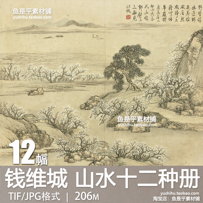 钱维城山水十二种册清代山水风景名家名画参考临摹电子版图片素材,商务/设计服务,设计素材/源文件,淘宝优惠券,粉丝福利购,淘宝优惠卷