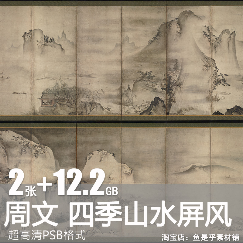 四季山水图屏风周文笔绘画图片水墨山水画双扇六折屏风电子素材