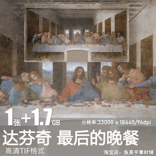 最后的晚餐The Last Supper达芬奇油画文艺复兴壁画电子高清大图
