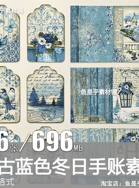 blueland复古蓝色主题花鸟风景S家纸本Junk Journal电子手账素材