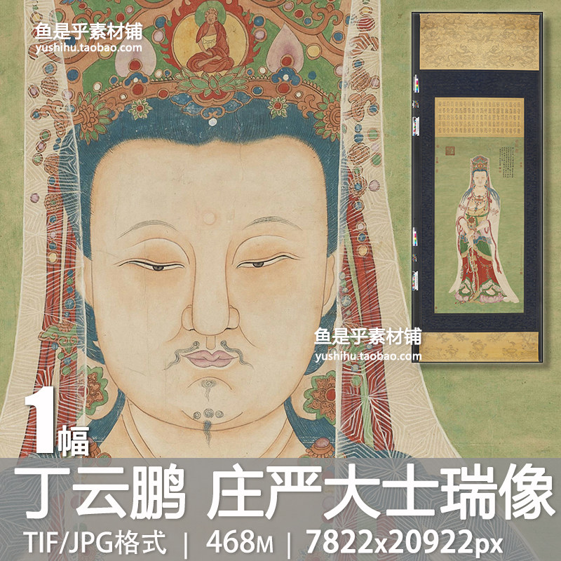 明丁云鹏画庄严大士瑞像古代人物佛像艺术参考高清电子版图片素材,商务/设计服务,设计素材/源文件,淘宝优惠券,粉丝福利购,淘宝优惠卷