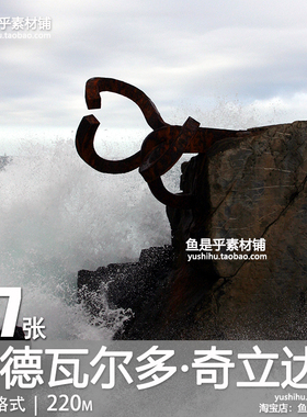 西班牙 艾德瓦尔多 奇立达Eduardo Chillida雕塑绘画电子图片素材