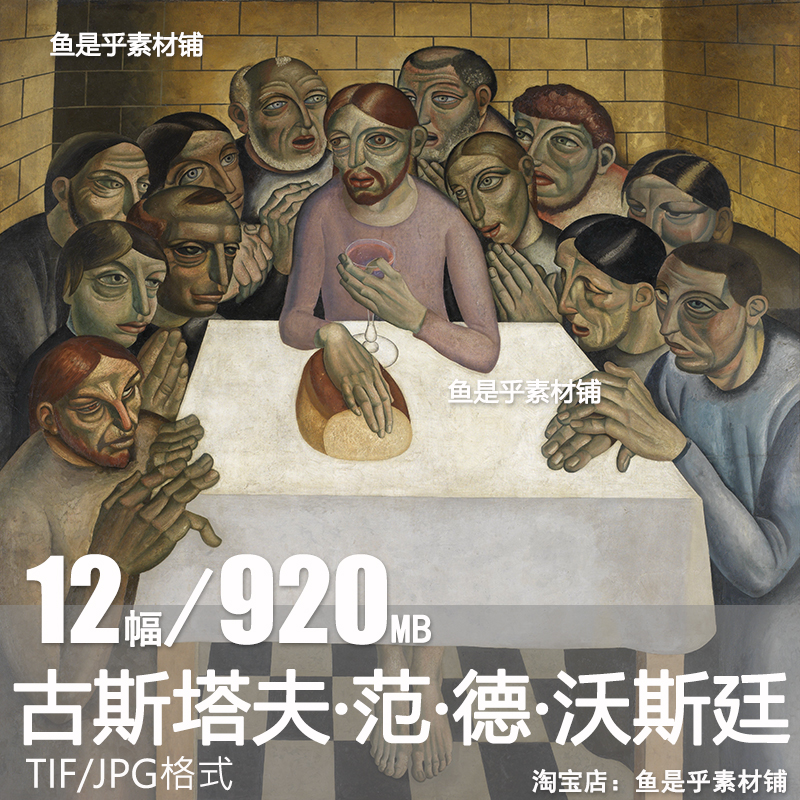 古斯塔夫范德沃斯廷 Gustave van de Woestyne比利时绘画图片素材