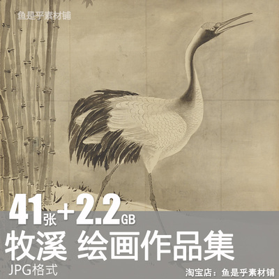 牧溪绘画作品合集南宋虎潇湘八景松猿戏远浦归帆图片高清电子素材