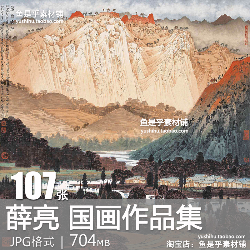 薛亮作品集当代国画水墨画风景山水画临摹练习图片高清电子素材图