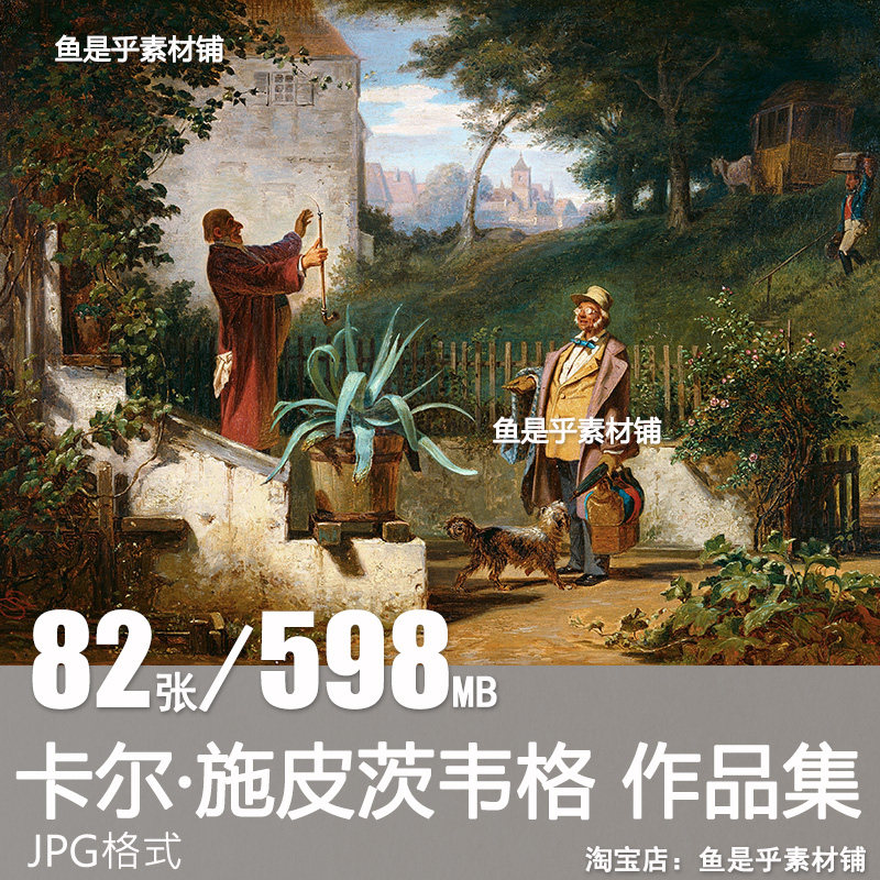 卡尔施皮茨韦格绘画Carl Spitzweg浪漫主义风景油画电子图片素材