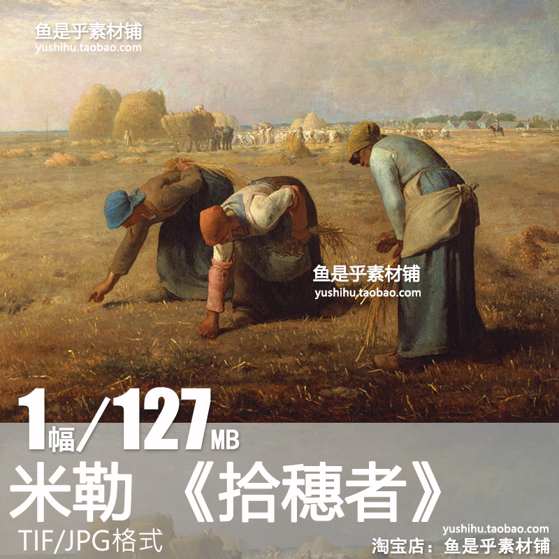 拾穗者 米勒 油画法国田园画家作品人物肖像风景高清电子素材图片