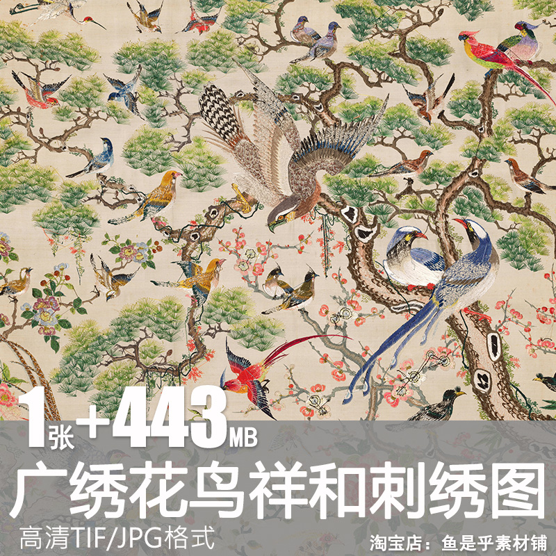广绣花鸟祥和 清代古典传统刺绣图案装饰画临摹高清电子图片素材
