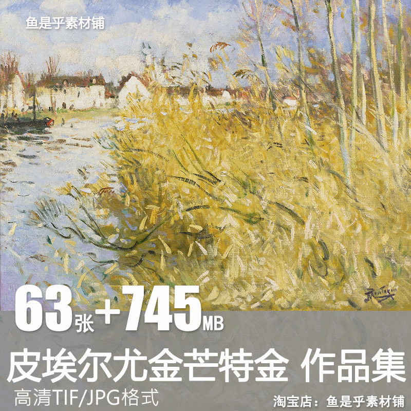 皮埃尔尤金芒特金绘画合集印象派油画人物风景高清电子版素材图片,商务/设计服务,设计素材/源文件,淘宝优惠券,粉丝福利购,淘宝优惠卷