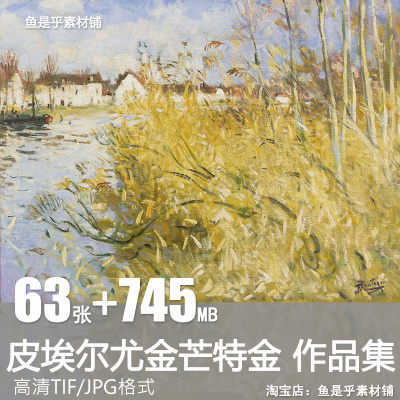 皮埃尔尤金芒特金绘画合集印象派油画人物风景高清电子版素材图片