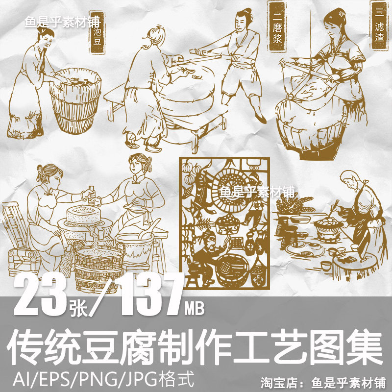 传统古法豆腐豆浆制作工艺技艺流程线稿线描作坊手绘插画矢量素材
