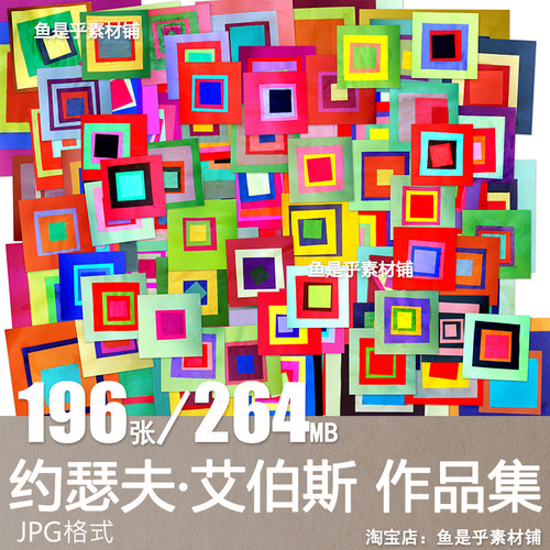约瑟夫艾伯斯Josef Albers油画几何极简抽象绘画临摹电子图片素材