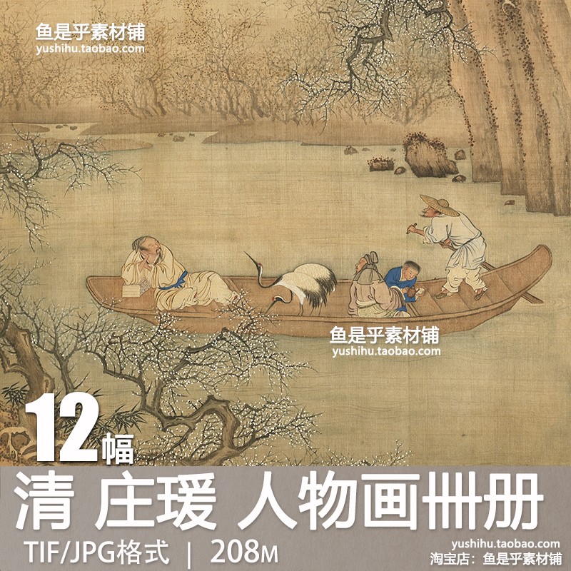 清庄瑗人物画卌册古代人物休闲活动艺术参考绘画临摹电子图片素材