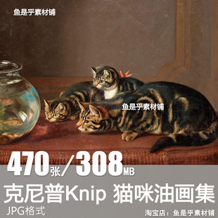 克尼普Henriette Ronner Knip宠物猫咪动物油画电子图片绘画素材