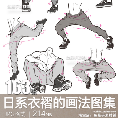 衣褶的画法动漫人物衣服动态褶皱裙子衬衫西装绘画教程线稿参考图