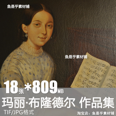 玛丽 布隆德尔MerryJoseph Blondel油画电子人物肖像版画素材图片