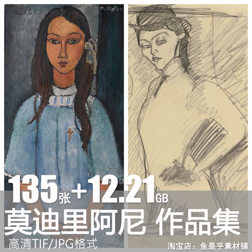 莫迪里阿尼利亚尼油画素描图片抽象临摹绘画人物高清电子素材图片