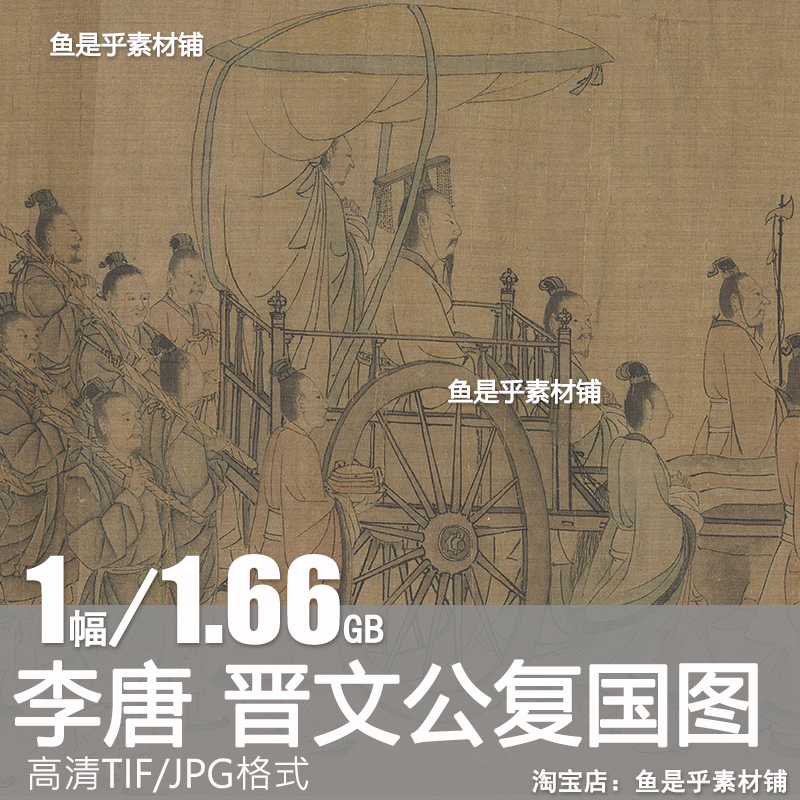 晋文公复国图片南宋李唐古代人物历史故事名国画长卷临摹电子素材