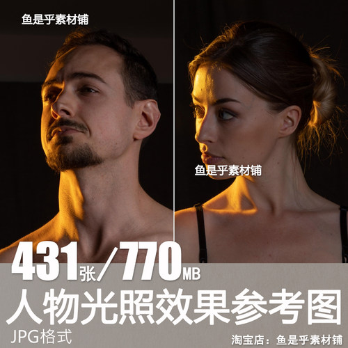 男女光影参考照片动作姿势造型动态姿态绘画图片素描速写高清素材