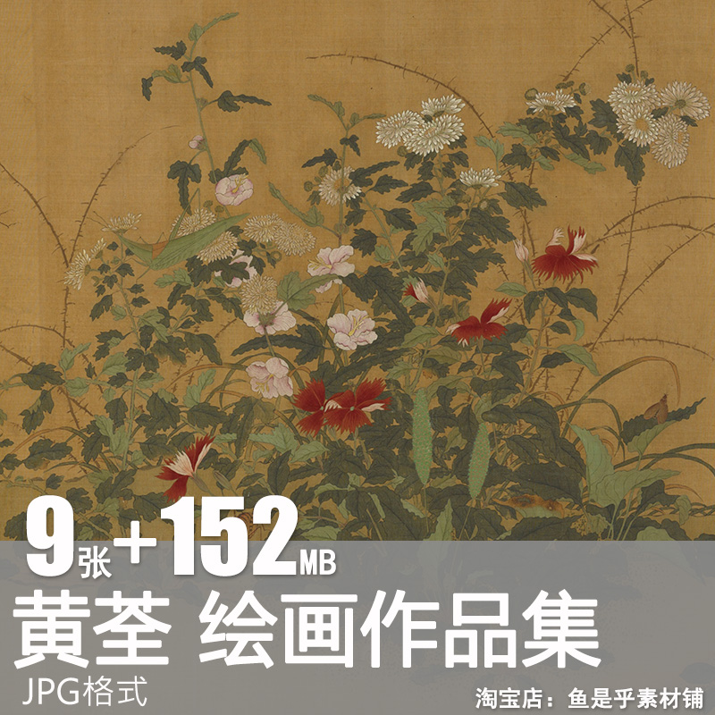 黄荃绘画图集 写生珍禽全卷枇杷山鸟图牡丹图页写生鸳鸯图片素材