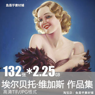 埃尔贝托维加斯Alberto Vargas广告招贴油画人体绘画临摹素材图片