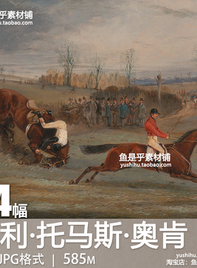 亨利·托马斯·奥肯Henry Thomas Alken油画骑马英国电子图片素材