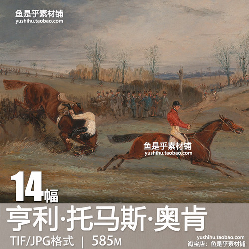 亨利·托马斯·奥肯Henry Thomas Alken油画骑马英国电子图片素材