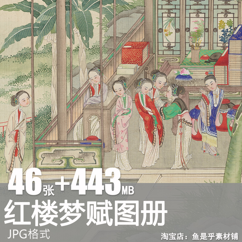 红楼梦赋图册沈谦工贾宝玉林黛玉笔绘画古籍插图电子版素材图片