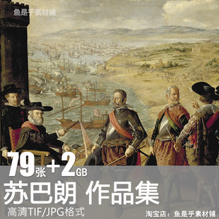 苏巴朗油画合集西方宗教古典人物风景静物绘画高清电子版图片素材