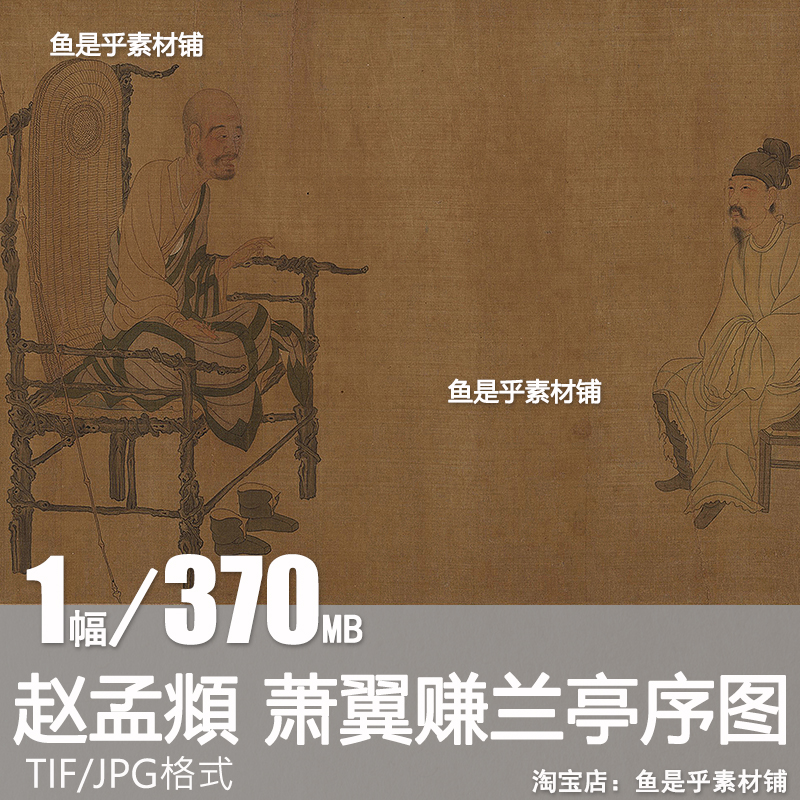 赵孟頫萧翼赚兰亭序图卷古代设色人物画国画参考临摹电子图片素材