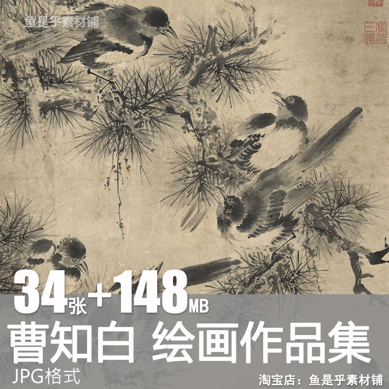 曹知白国画集元代疏松幽岫山水册寒林群峰雪霁双松雪山素材图片