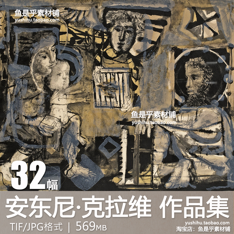 西班牙 安东尼 克拉维Antoni Clave抽象绘画油画艺术电子图片素材