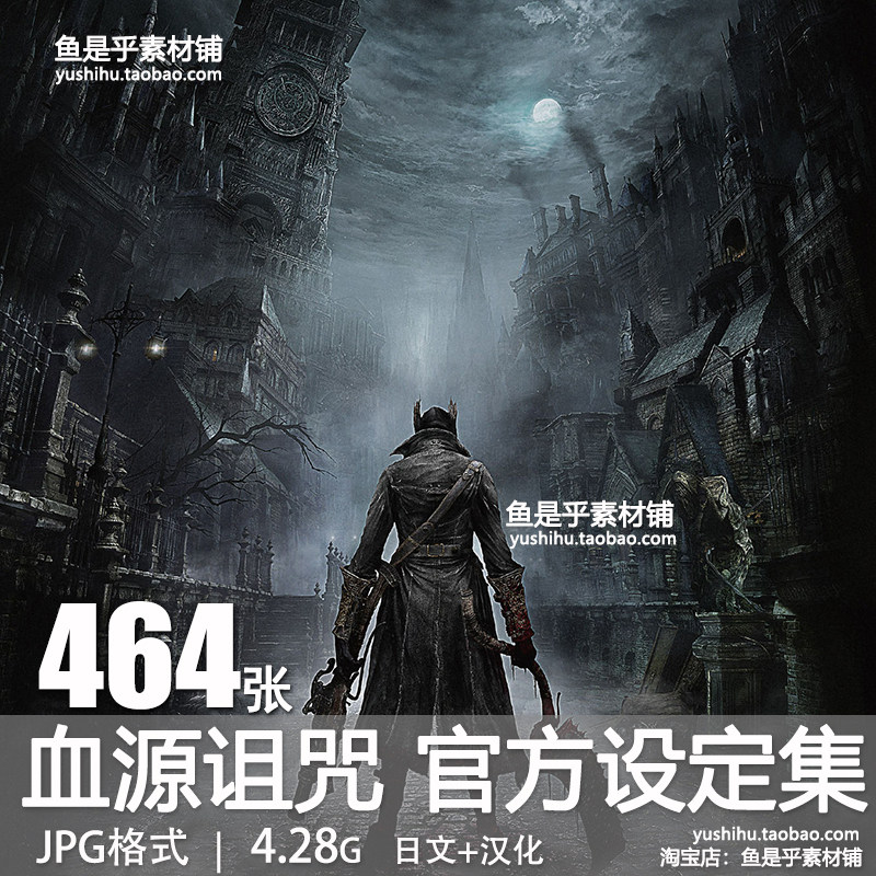 血源诅咒老猎人官方设定集原画游戏美术插画册怪物设计参考素材图