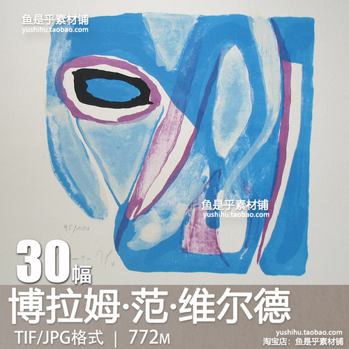 博拉姆·范·维尔德Bram Van Velde法国抽象绘画油画电子图片素材