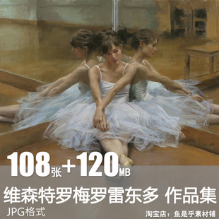 维森特罗梅罗雷东多油画高清图集西班牙当代高清大图绘画临摹素材