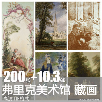 美国弗里克美术馆藏画合集高清电子版人物风景静物油画临摹素材