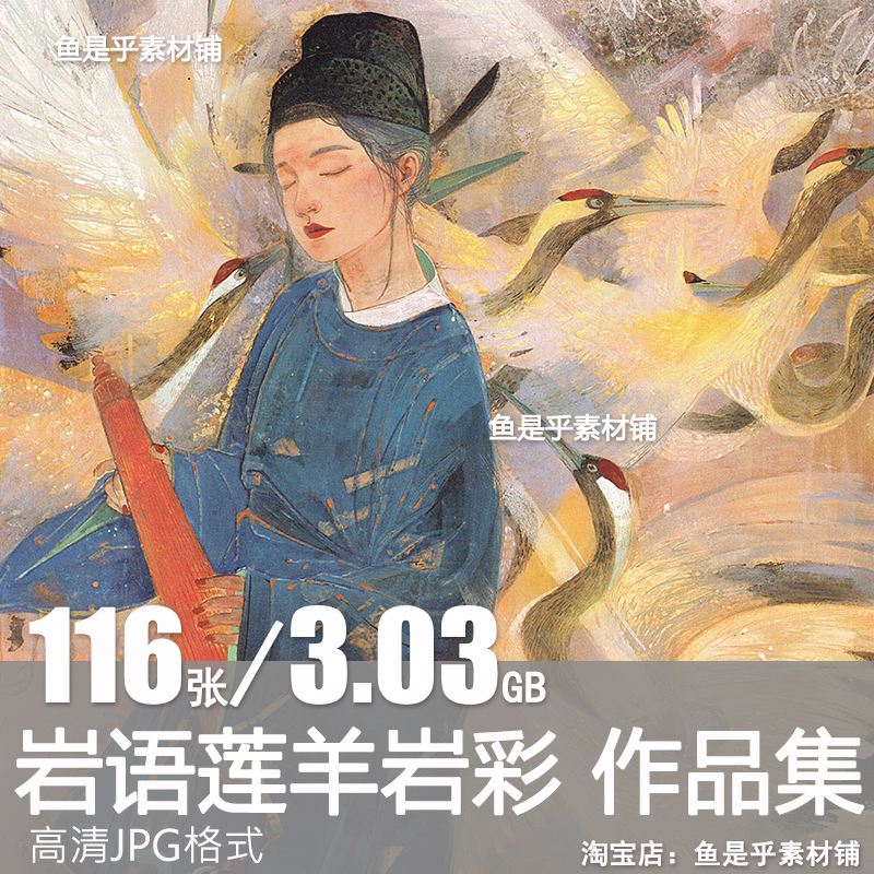 岩语莲羊岩彩作品国画吴洋工笔重彩插画唯美资料艺术高清图片素材