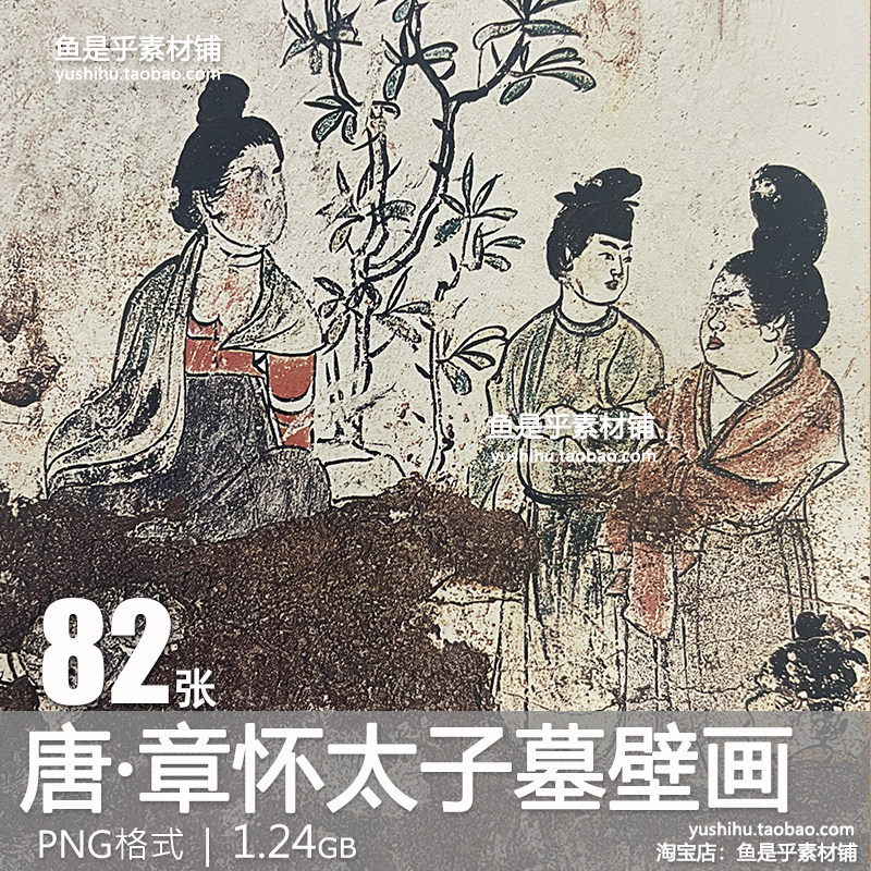 章怀太子墓室壁画图集唐古代墓葬壁画研究参考临摹电子版图片素材,商务/设计服务,设计素材/源文件,淘宝优惠券,粉丝福利购,淘宝优惠卷