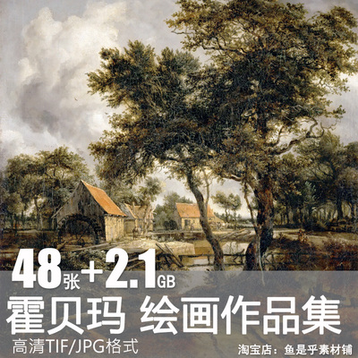 霍贝玛油画作品高清图片风景写实印喷绘临摹乡村林荫道电子版素材