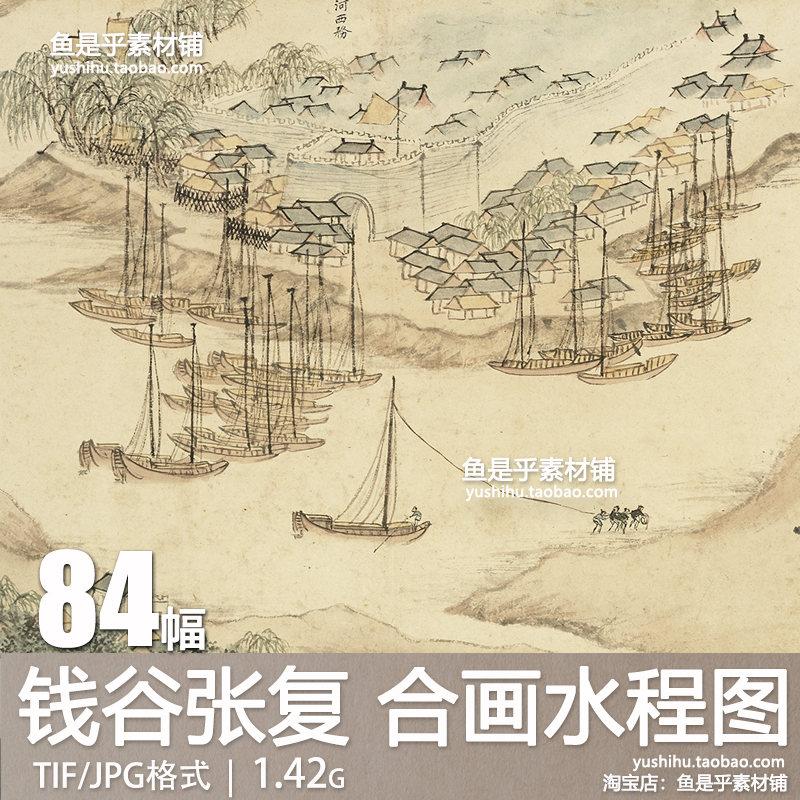 明钱谷张复合画水程图册古代京杭运河沿途风光参考电子版图片素材
