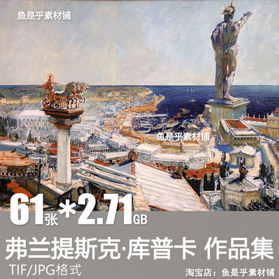 弗兰提斯克库普卡Frantisek Kupka抽象油画图片绘画高清电子素材